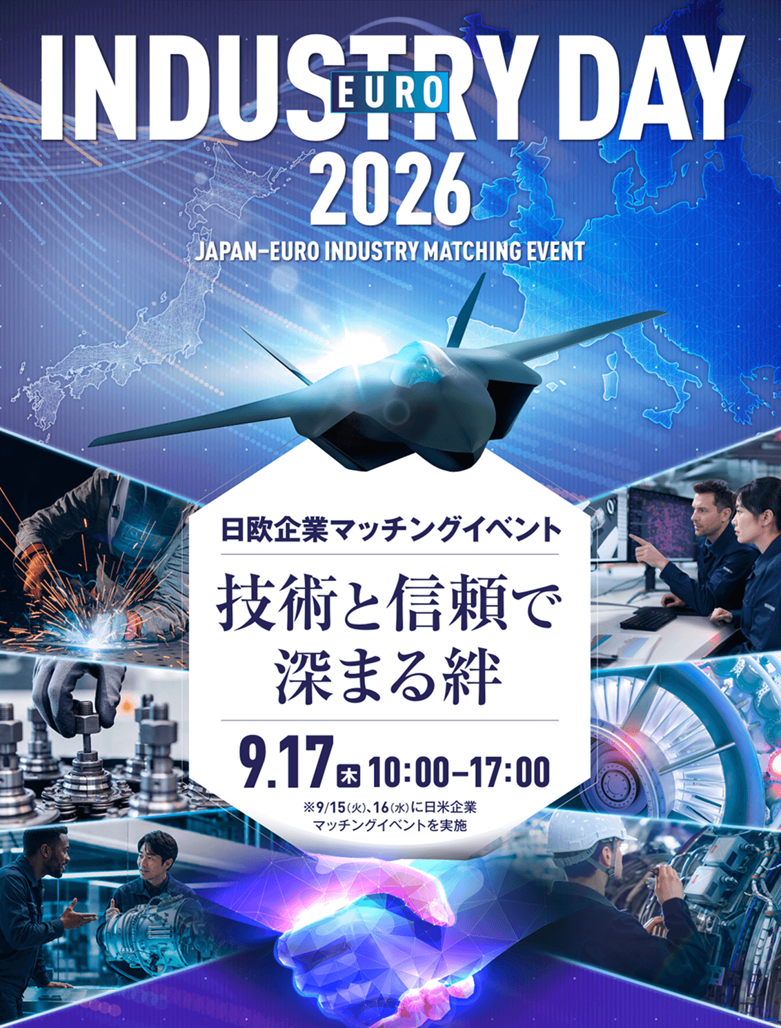インダストリーデー2026 日欧企業マッチングイベントのポスター